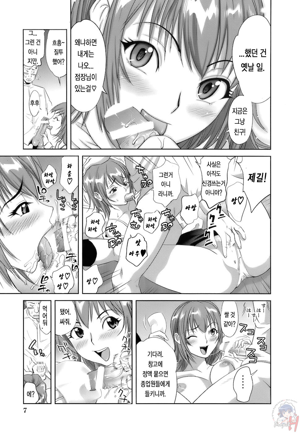 Gokkun HONEY page 10 full