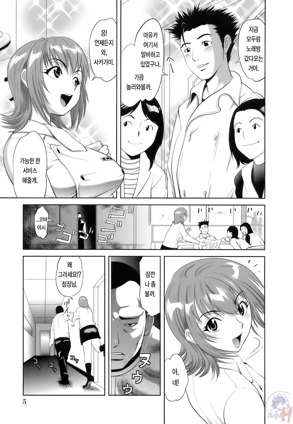 Gokkun HONEY page 8 full