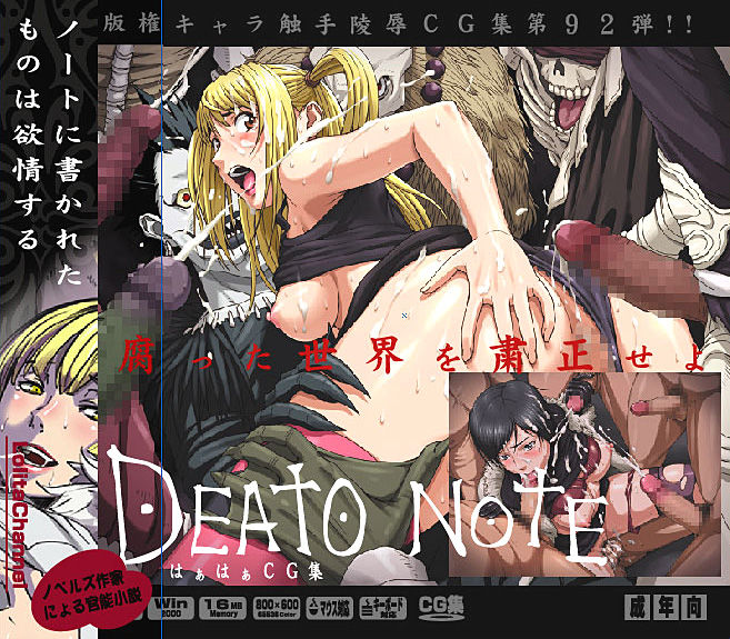 Hanken Chara Shokushu Ryoujoku CG Collection No. 92 Deat○ Note HaHa CG Syu page 1 full