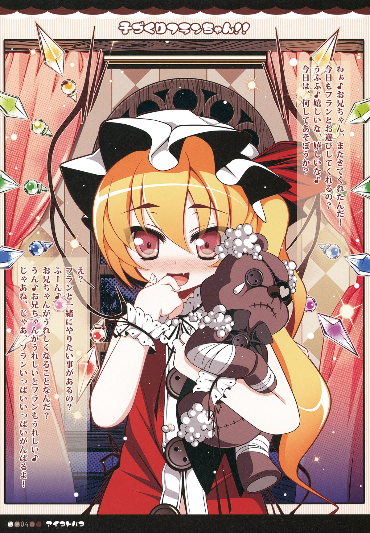 Kozukuri Flanchan!! page 4 full