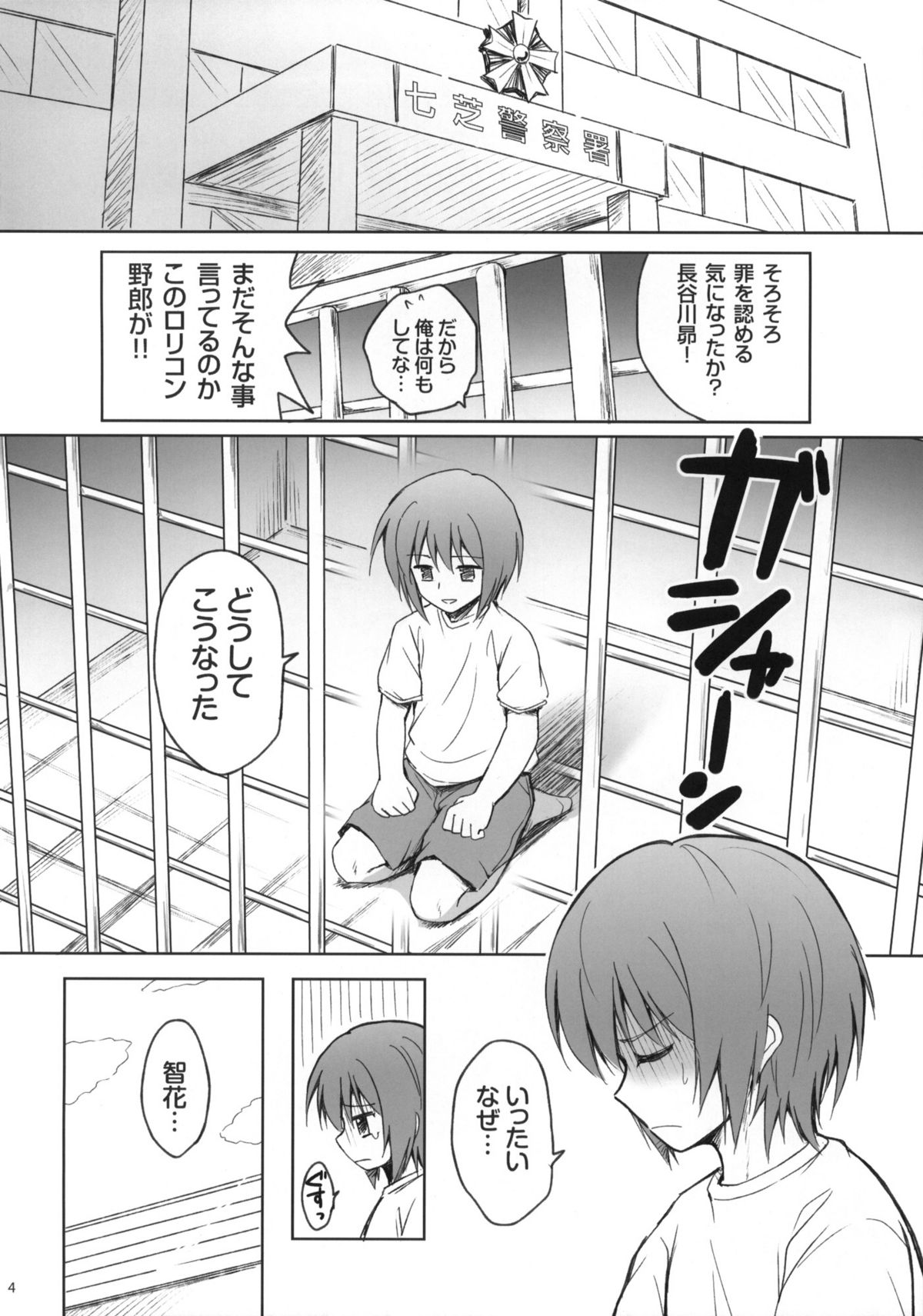 Subarusan o ryuchi-sho Karadasu niwa page 3 full