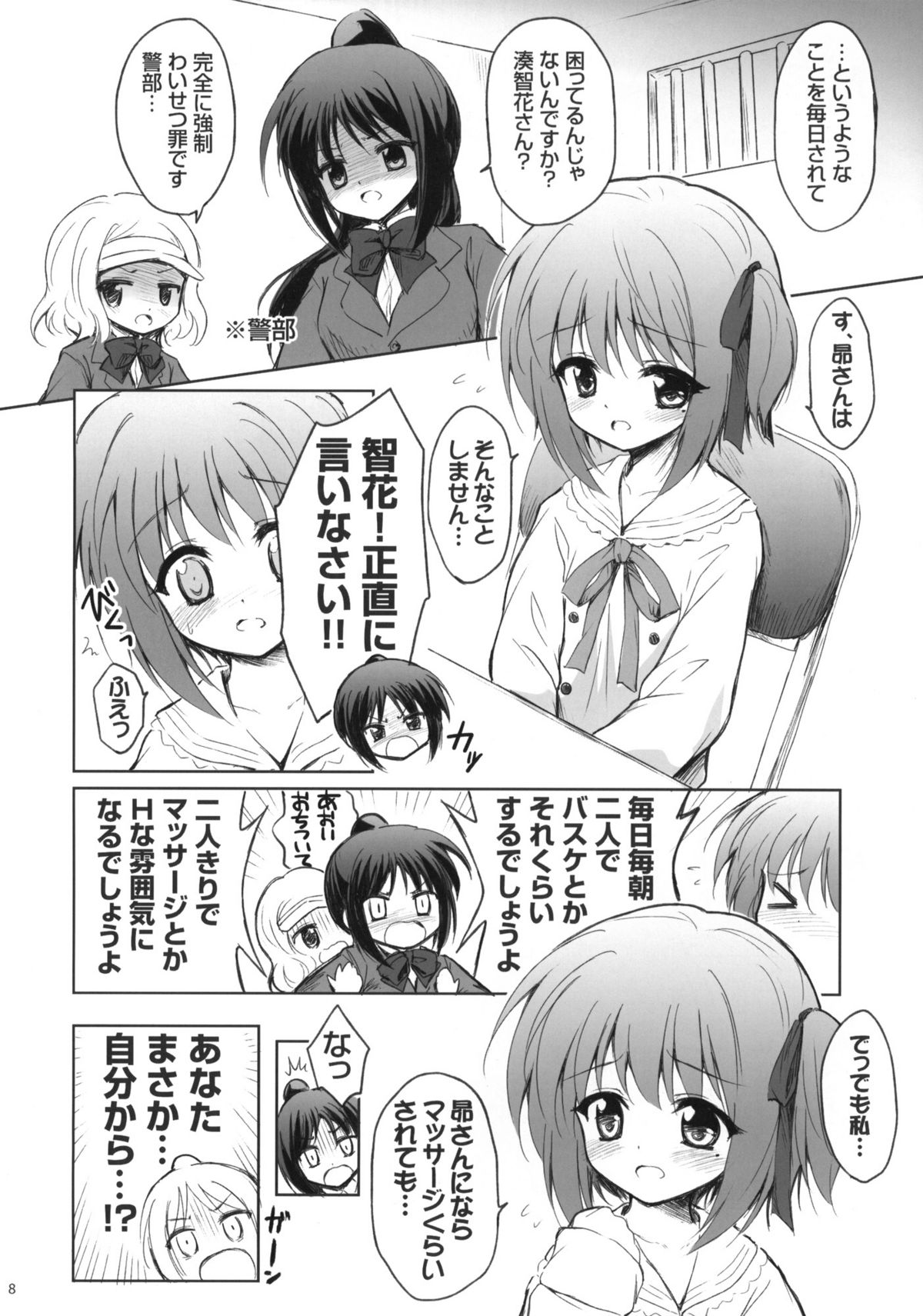 Subarusan o ryuchi-sho Karadasu niwa page 7 full