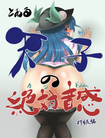 Heavenly ass phrase cover