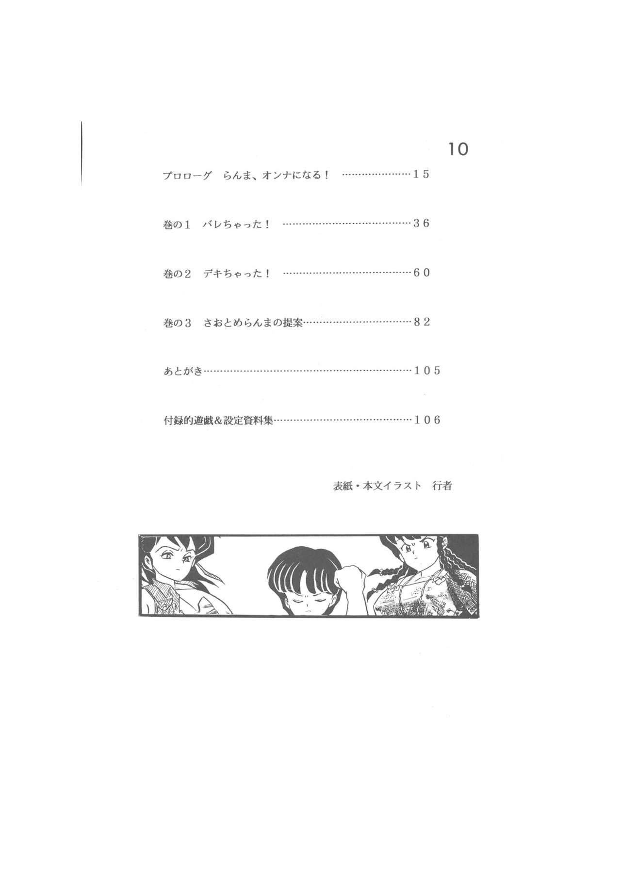 Kanketsuhen - Daiichibu Koi no Hassei- page 10 full