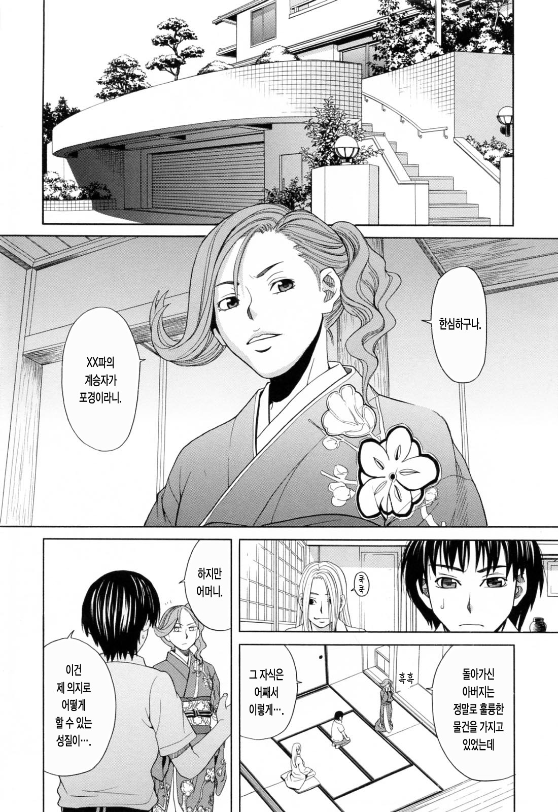 NIKU-DORE! | 육노예! page 10 full