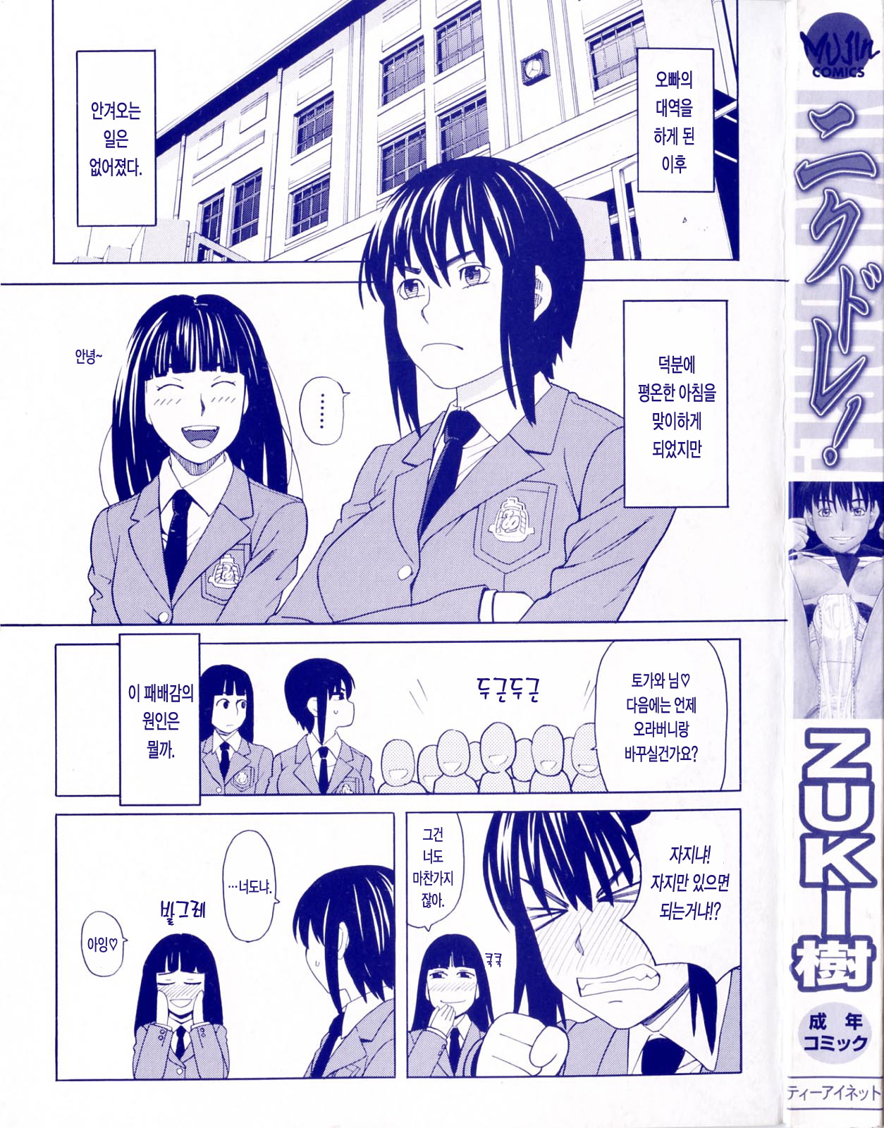NIKU-DORE! | 육노예! page 3 full