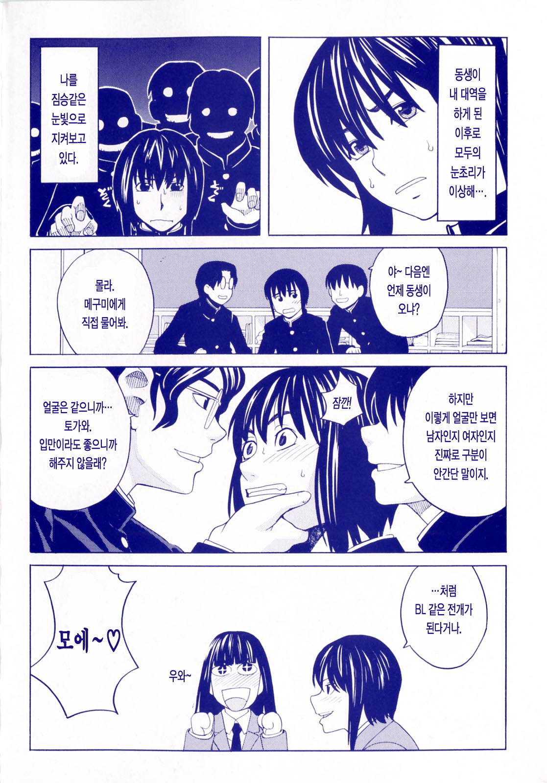 NIKU-DORE! | 육노예! page 4 full