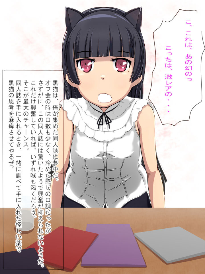 Tadashii Kuroneko no Shitsukekata page 4 full