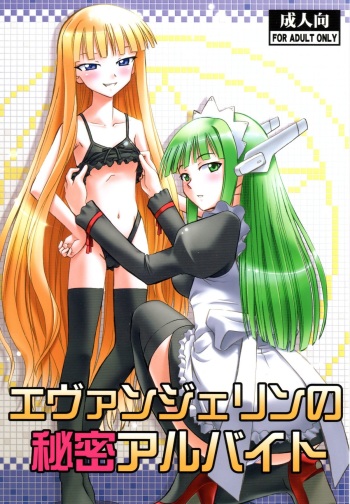 Evangeline no Himitsu Arbeit cover