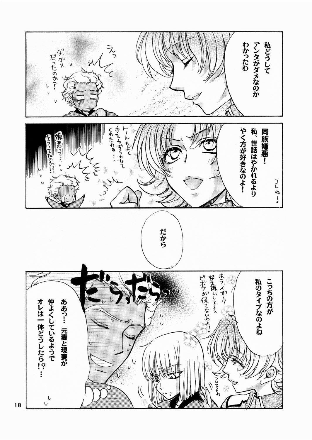 Gundam Seed DJ Boku no Chikyuu wo Mamotte page 10 full