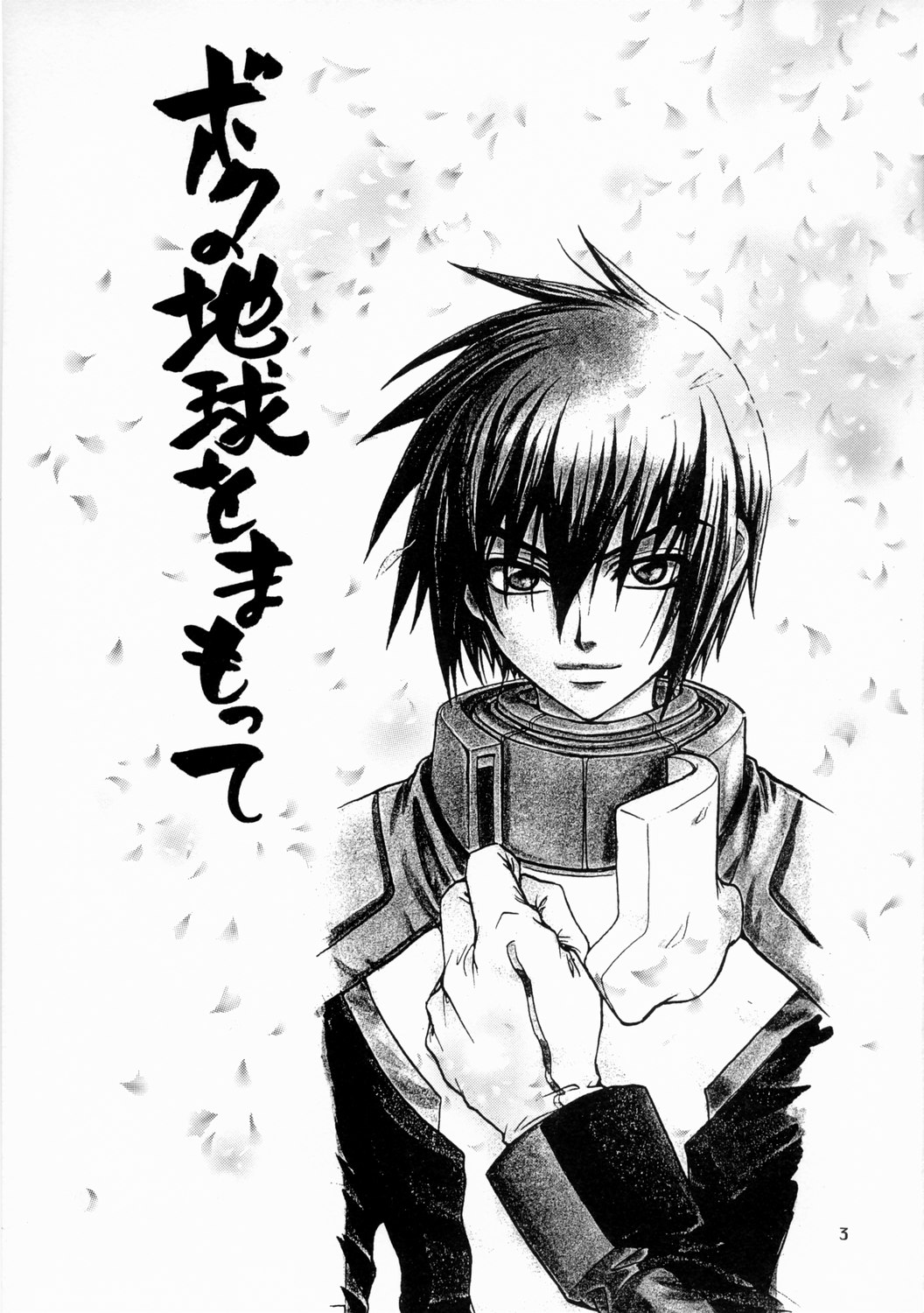 Gundam Seed DJ Boku no Chikyuu wo Mamotte page 3 full