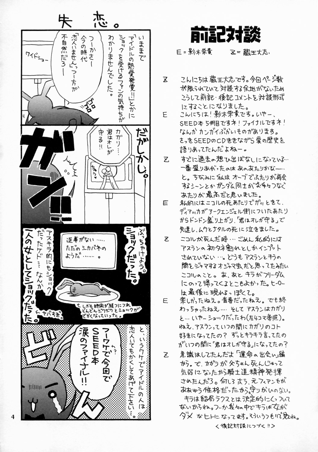 Gundam Seed DJ Boku no Chikyuu wo Mamotte page 4 full