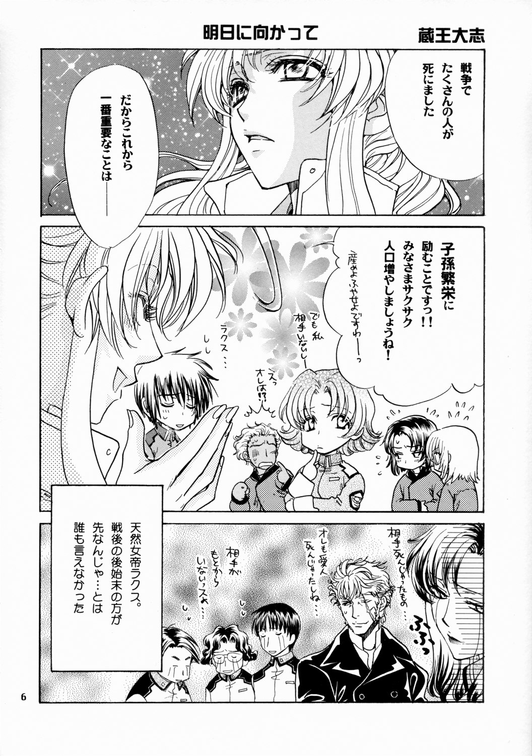Gundam Seed DJ Boku no Chikyuu wo Mamotte page 6 full