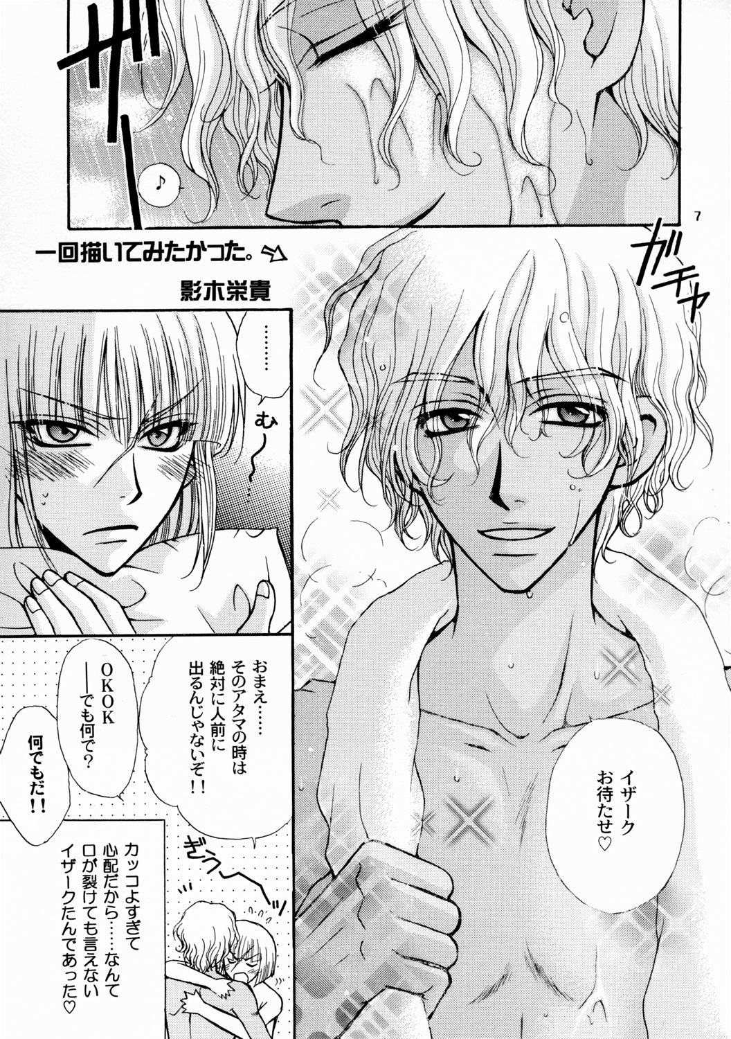 Gundam Seed DJ Boku no Chikyuu wo Mamotte page 7 full