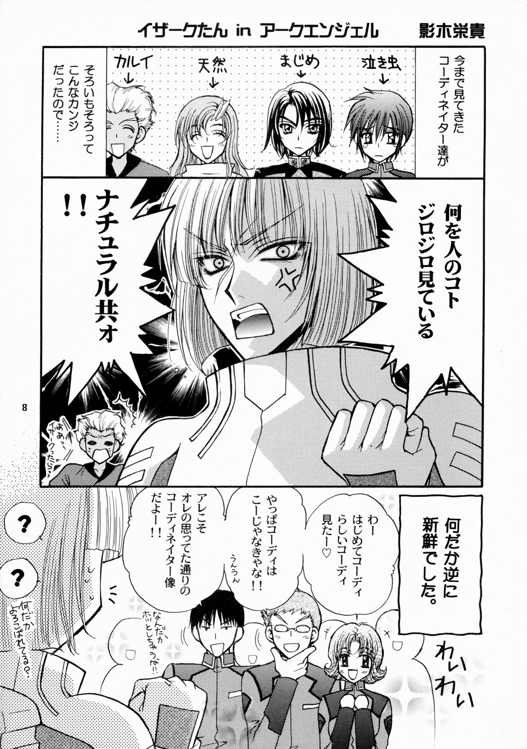Gundam Seed DJ Boku no Chikyuu wo Mamotte page 8 full