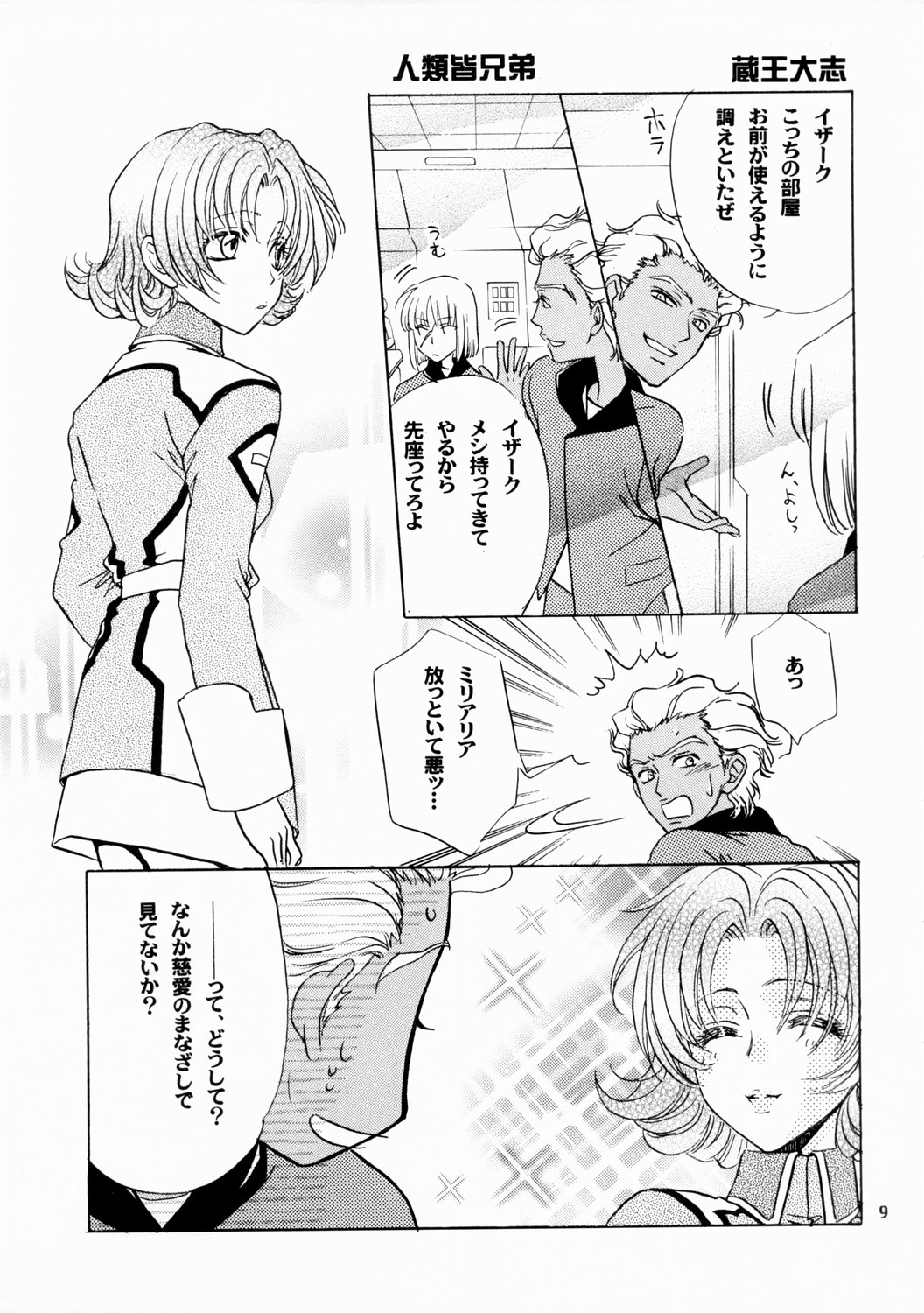 Gundam Seed DJ Boku no Chikyuu wo Mamotte page 9 full