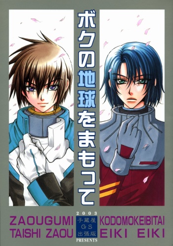 Gundam Seed DJ Boku no Chikyuu wo Mamotte cover