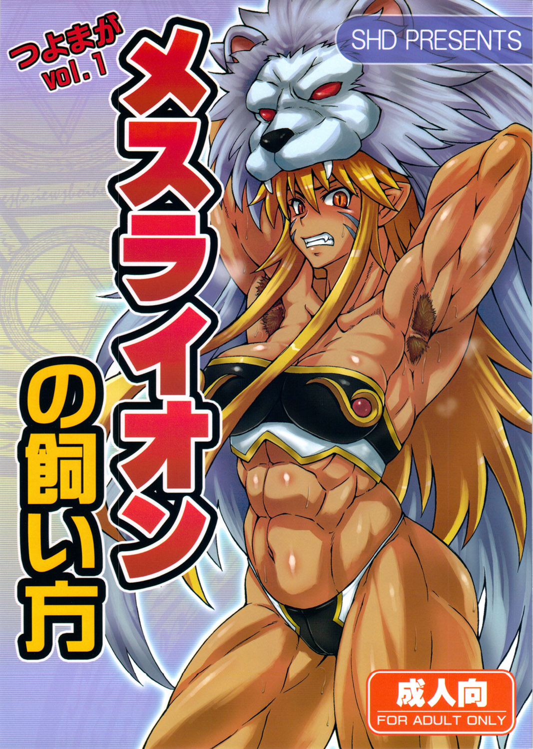 Mesu Lion no Kaikata page 1 full