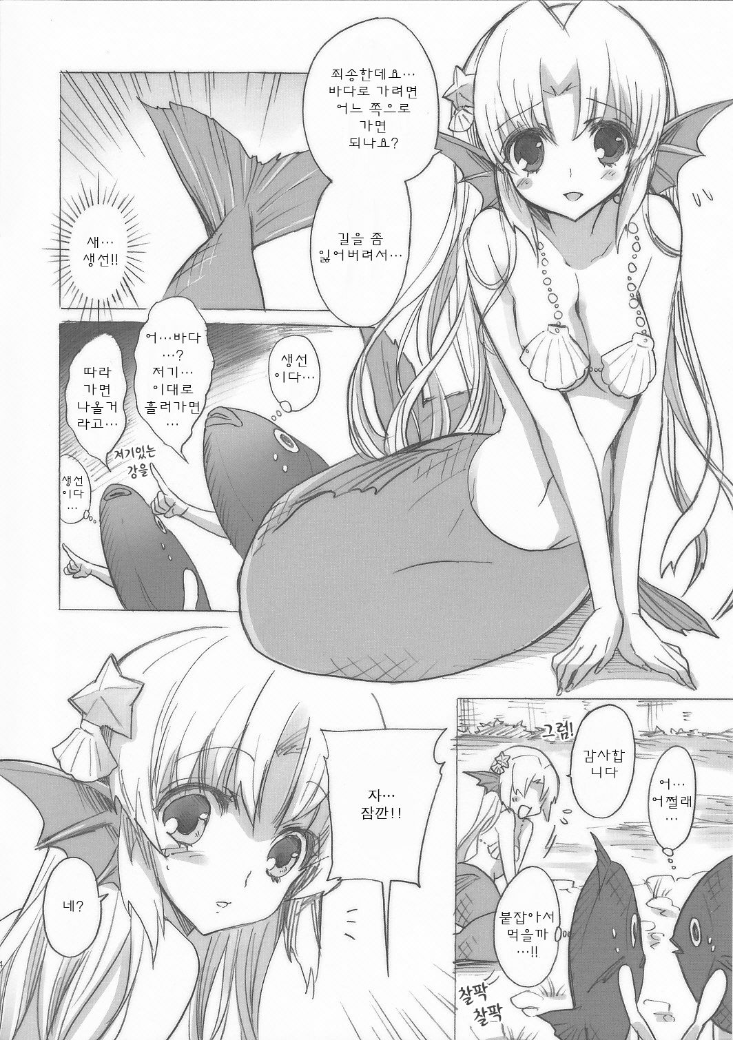 Mikakunin Seibutsu page 3 full