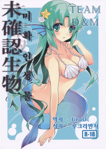 Mikakunin Seibutsu cover