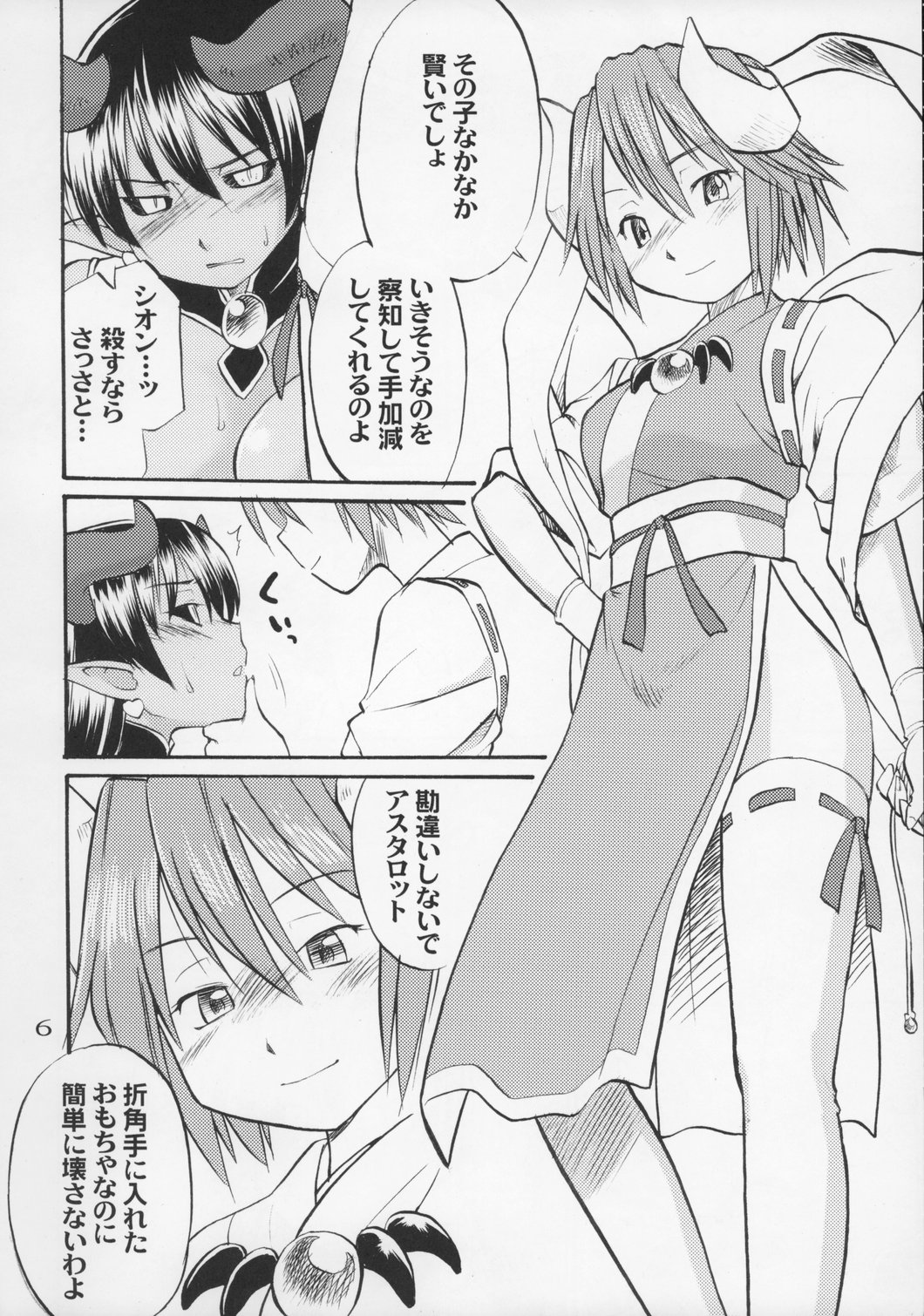 Inga Ouhou page 5 full