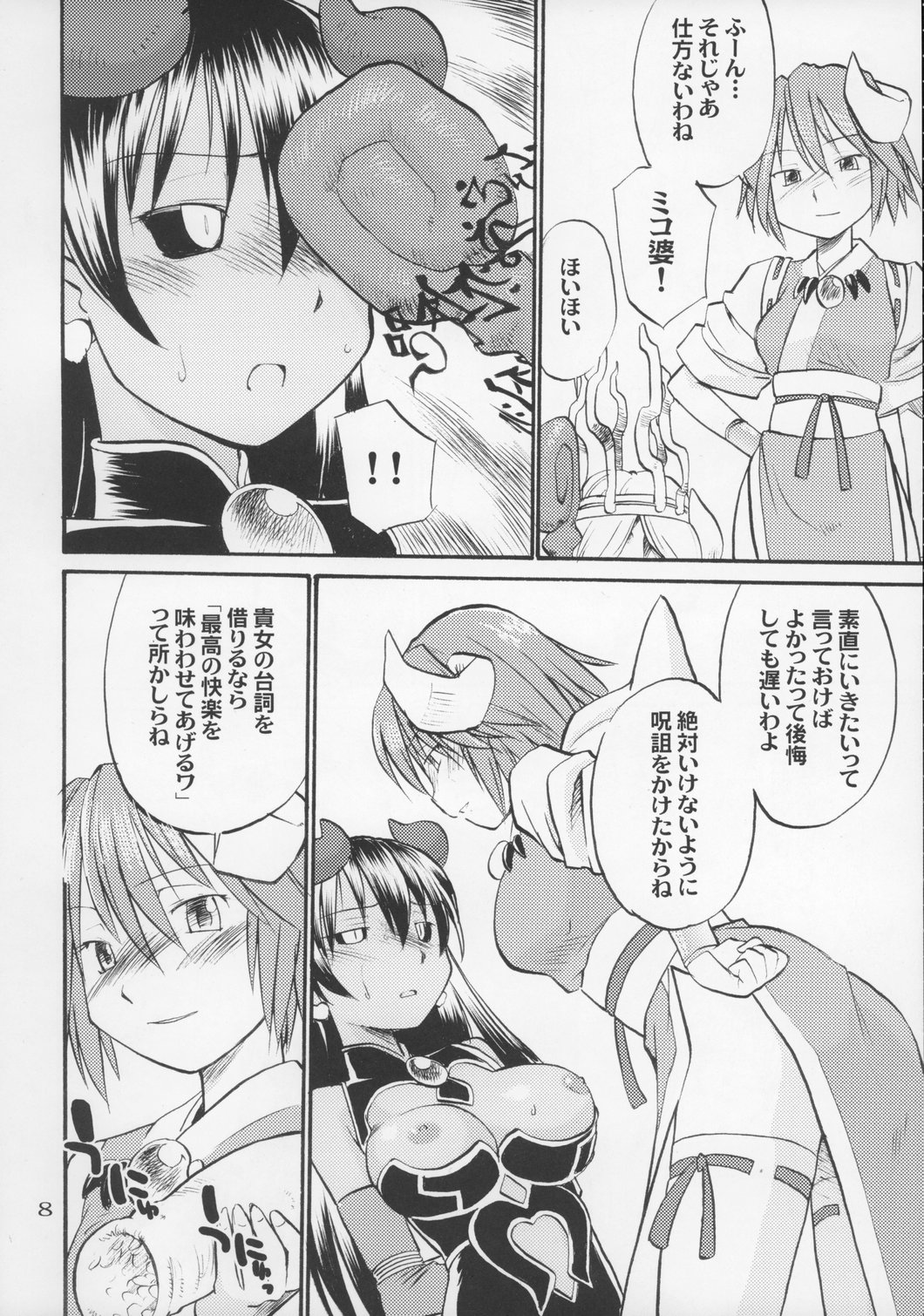 Inga Ouhou page 7 full