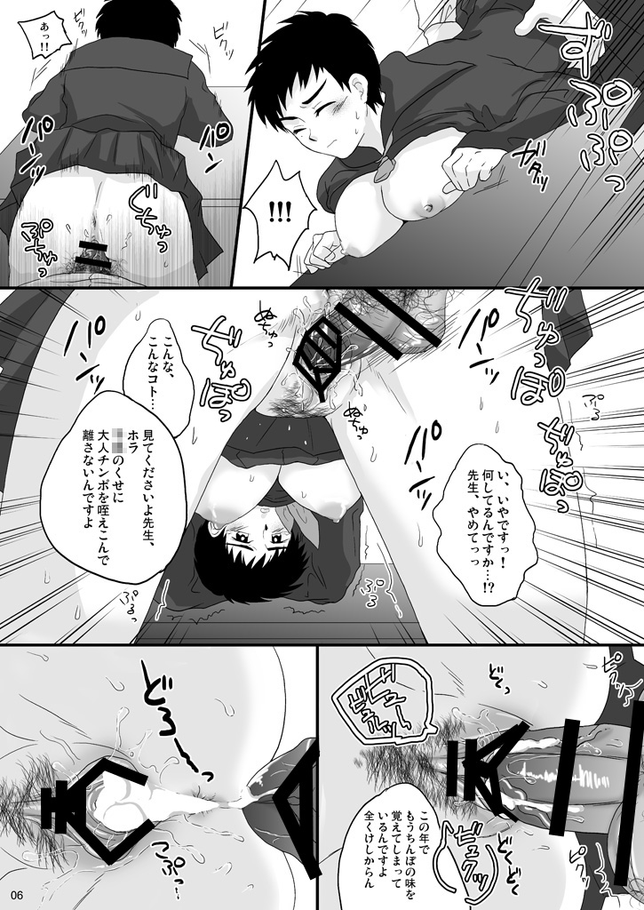 Oshikko Shitetara Mitsukatte Seikatsu Shidou sarechau Hon page 5 full