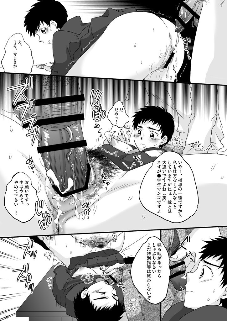 Oshikko Shitetara Mitsukatte Seikatsu Shidou sarechau Hon page 6 full