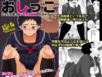 Oshikko Shitetara Mitsukatte Seikatsu Shidou sarechau Hon cover