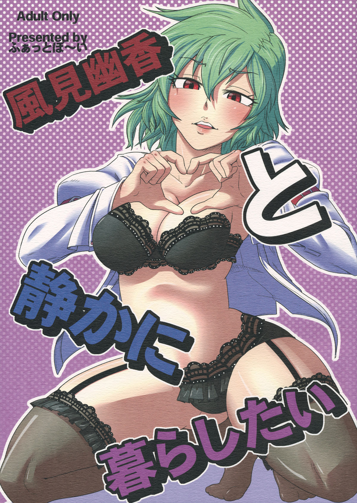 Kazami Yuuka to Shizuka ni Kurashitai page 1 full