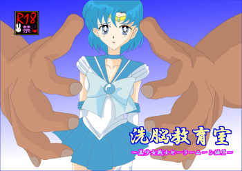 Sennou Kyouikushitsu ~Bishoujo Senshi Sailor Moon Hen II~ cover