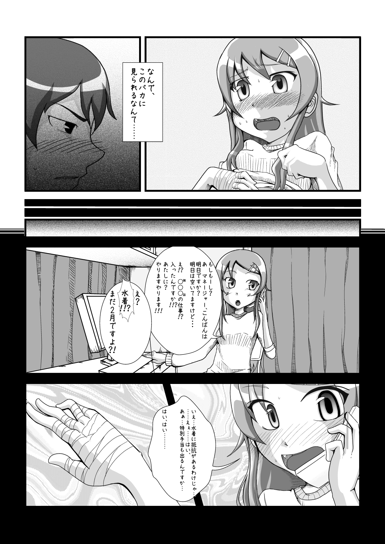 Ore no Imouto ga Konnna Koto Tanomu Wake Nai page 3 full