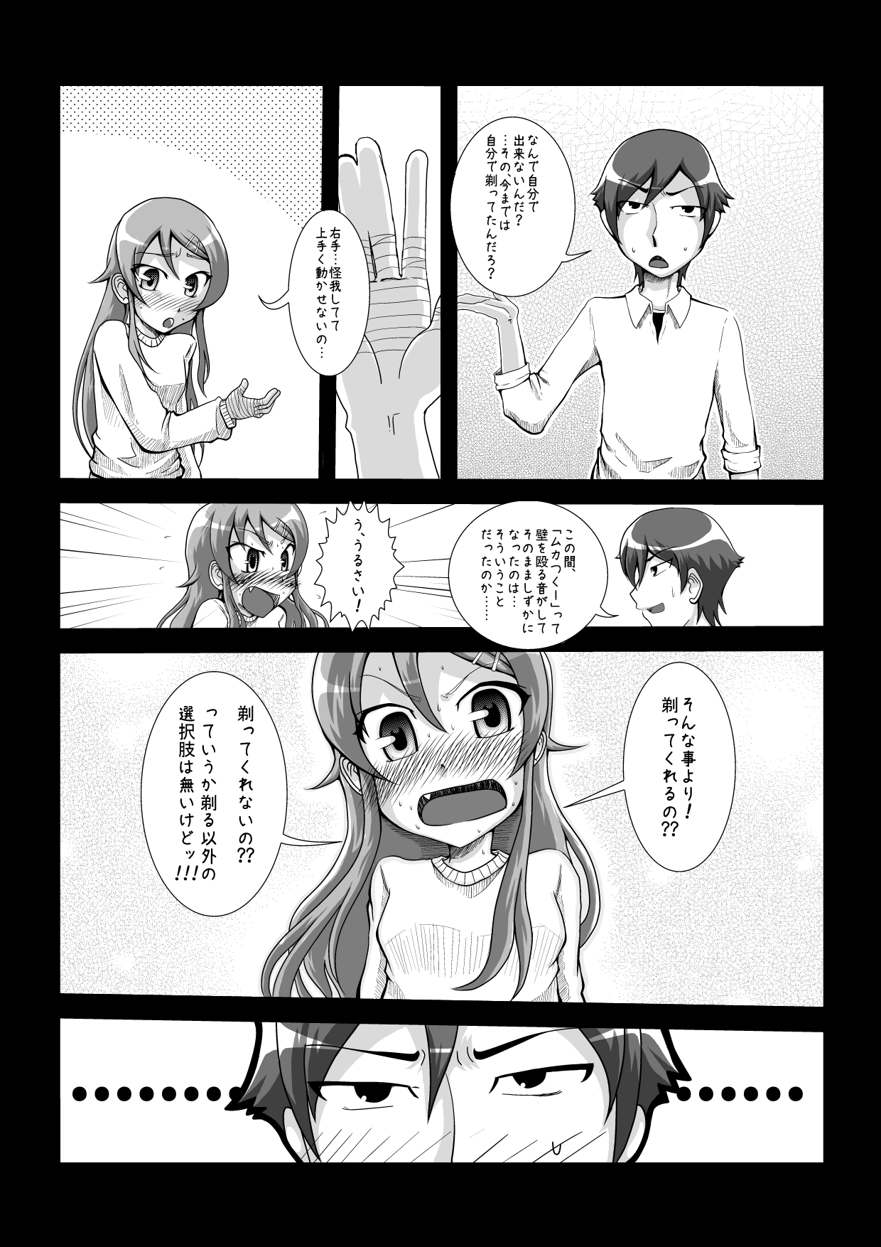 Ore no Imouto ga Konnna Koto Tanomu Wake Nai page 7 full