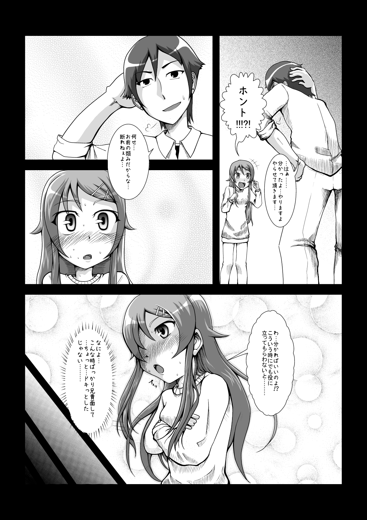 Ore no Imouto ga Konnna Koto Tanomu Wake Nai page 8 full