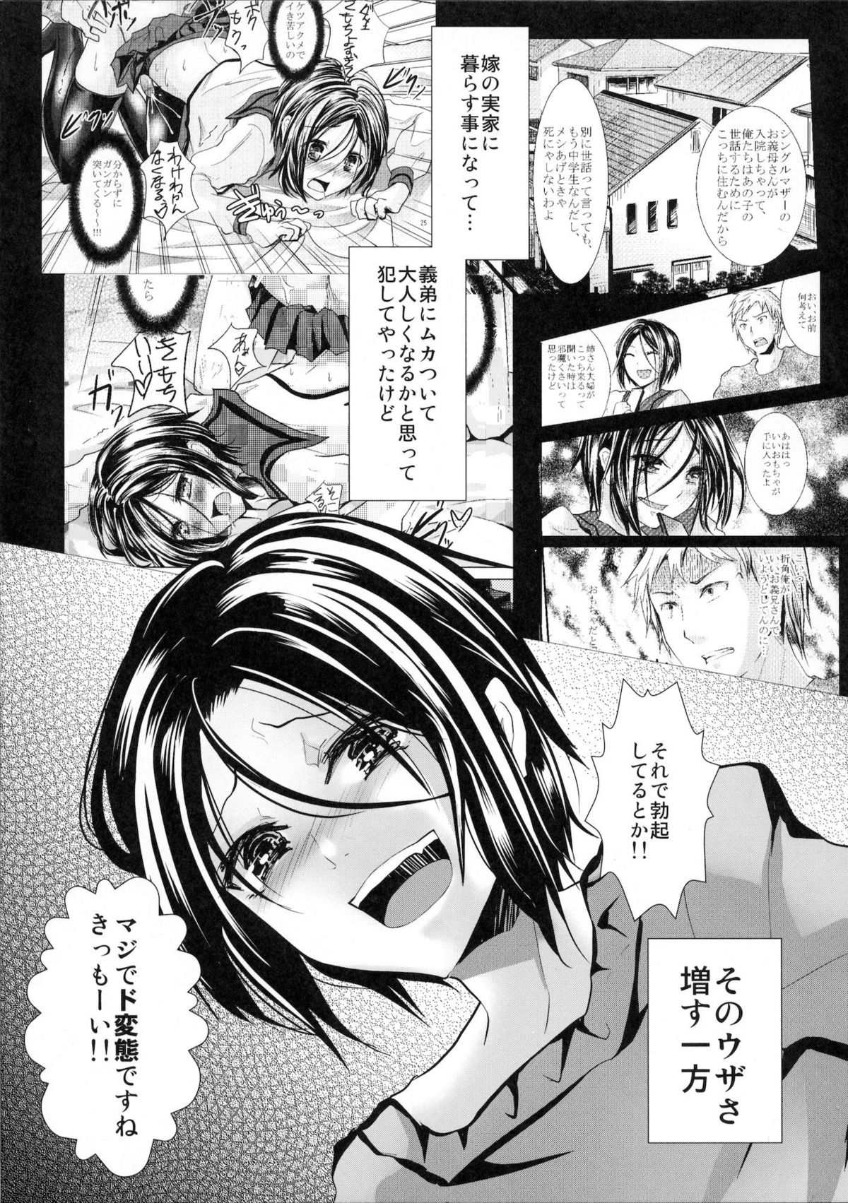 Gitei Otoshi -Saichoukyou Hen- page 4 full
