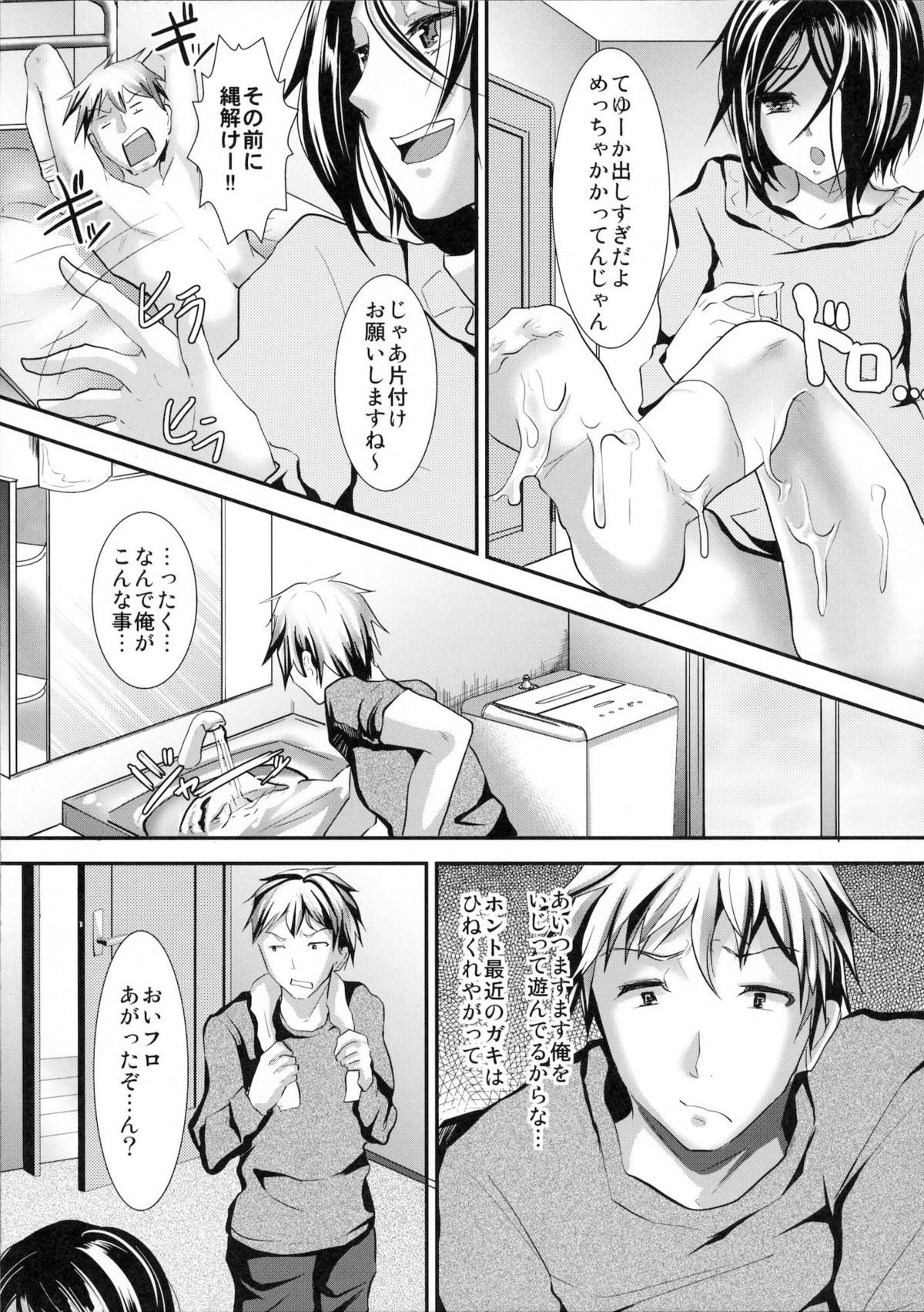 Gitei Otoshi -Saichoukyou Hen- page 6 full