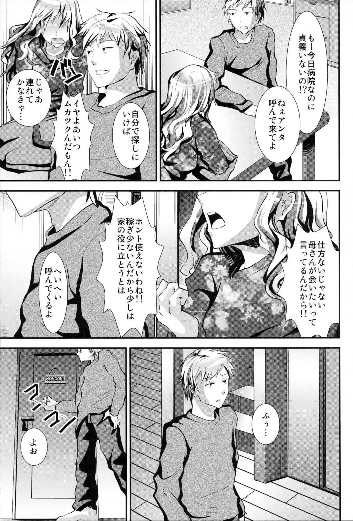 Gitei Otoshi -Saichoukyou Hen- page 8 full
