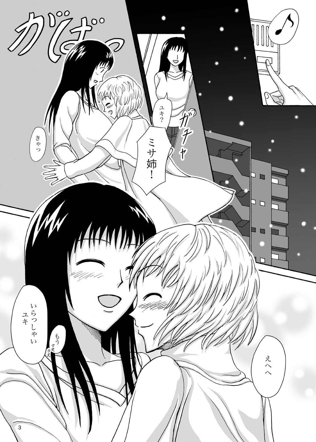 Hajimete no Yoru page 2 full