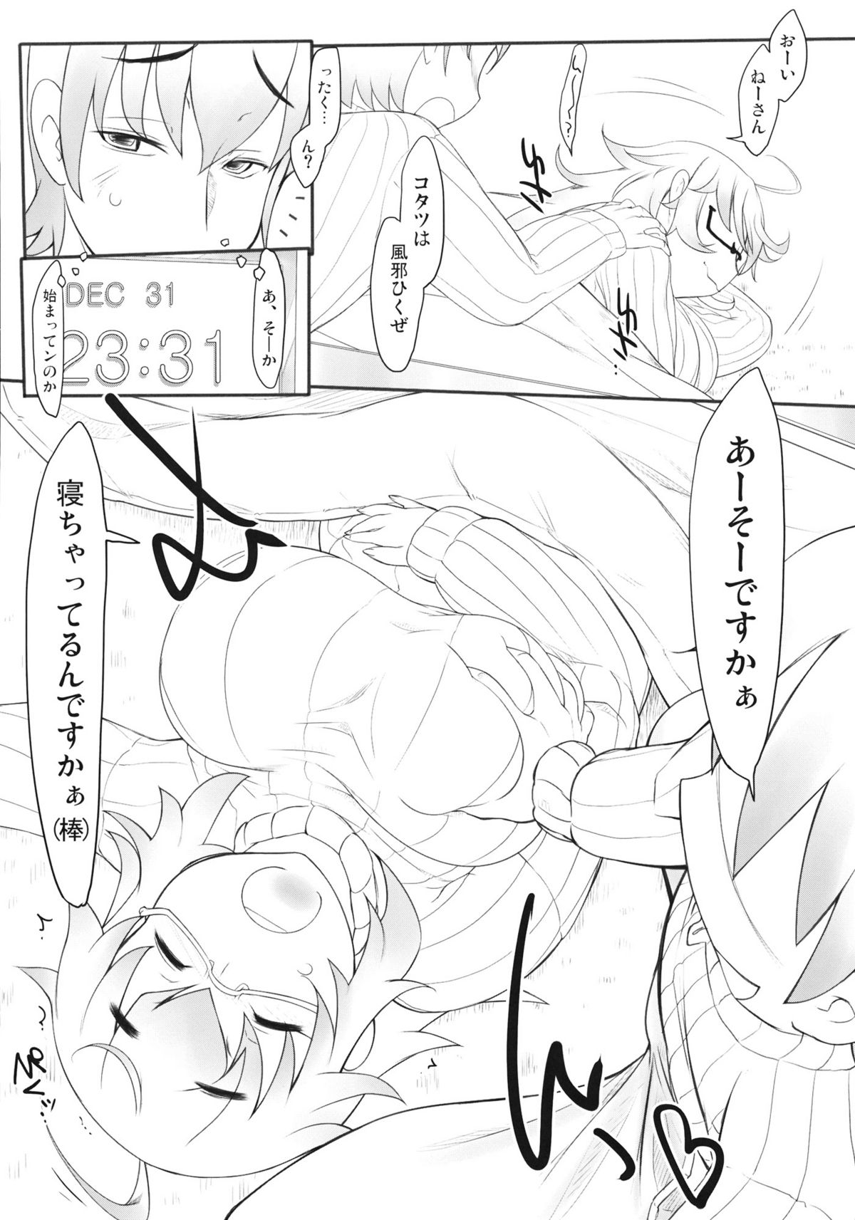 Norusoru page 5 full