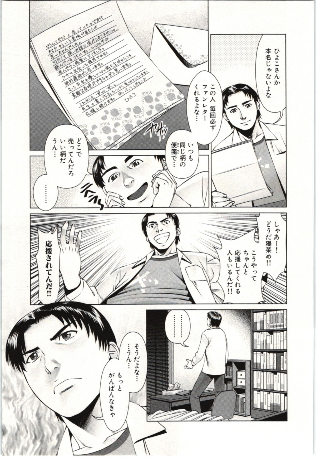 Osananajimi Girl page 10 full
