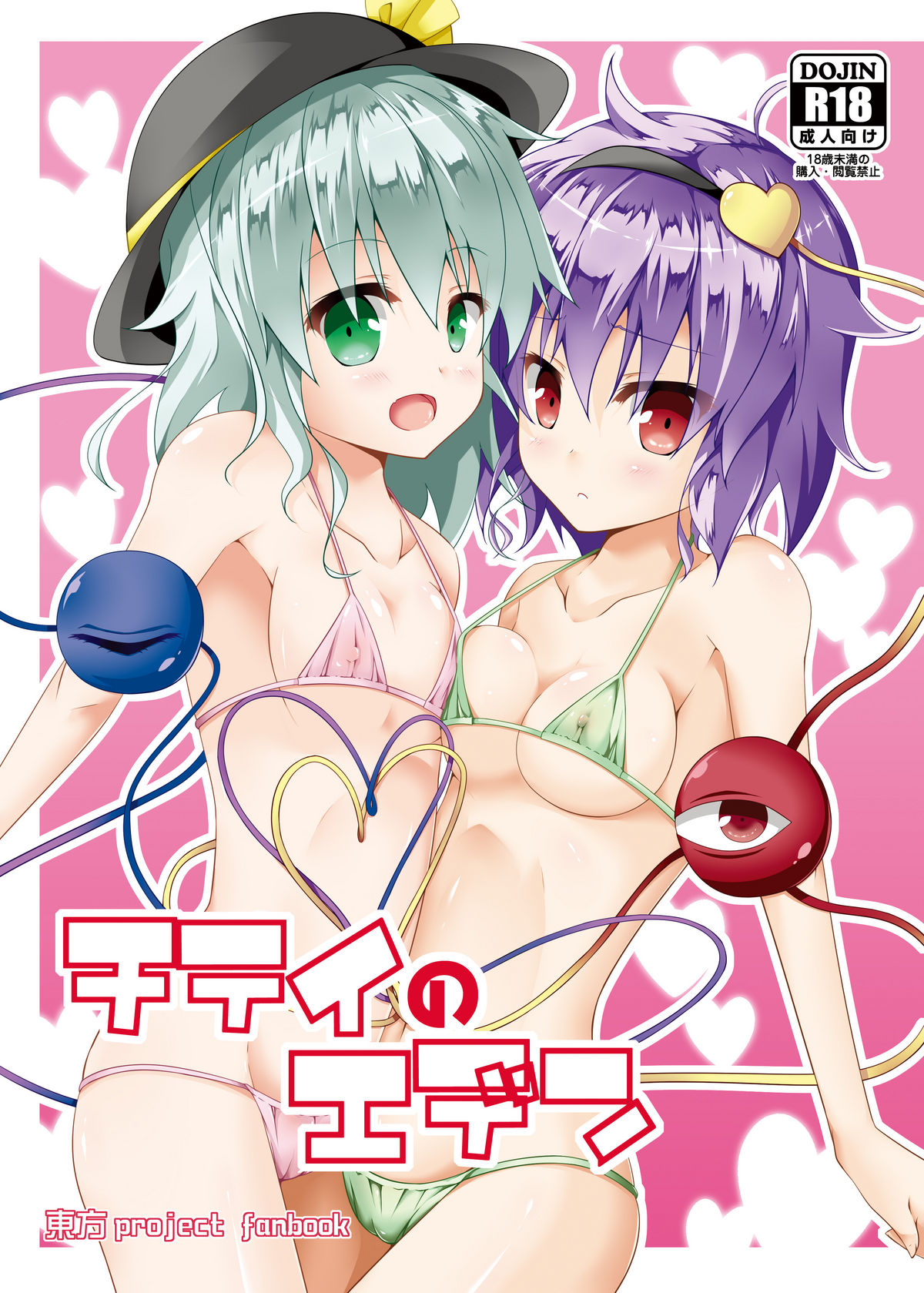 Chitei no Eden page 1 full