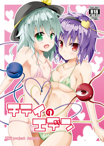 Chitei no Eden cover