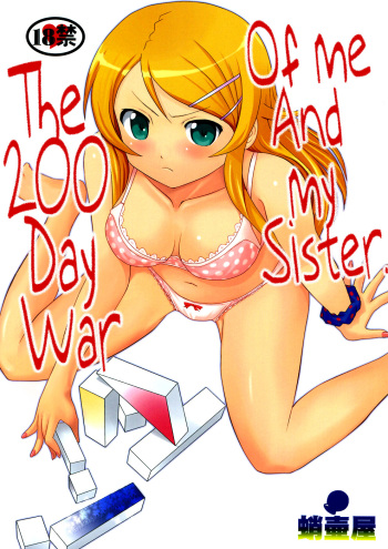 Ore to Imouto no 200-nichi Sensou | The 200 Day War Of me and my Sister   =LWB= cover