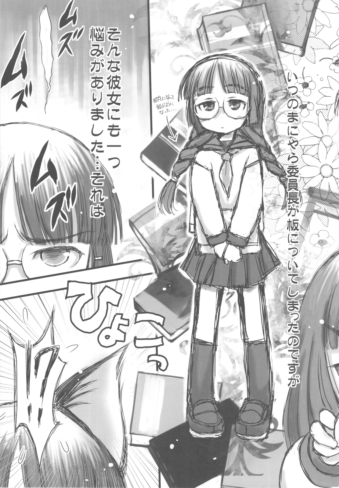 Iinchou wa Kyuuketsuki page 7 full