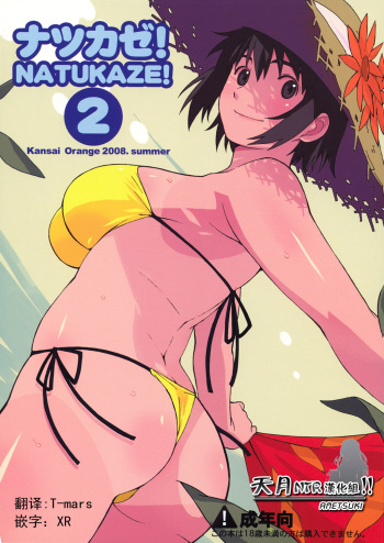 Natsukaze! 2 cover