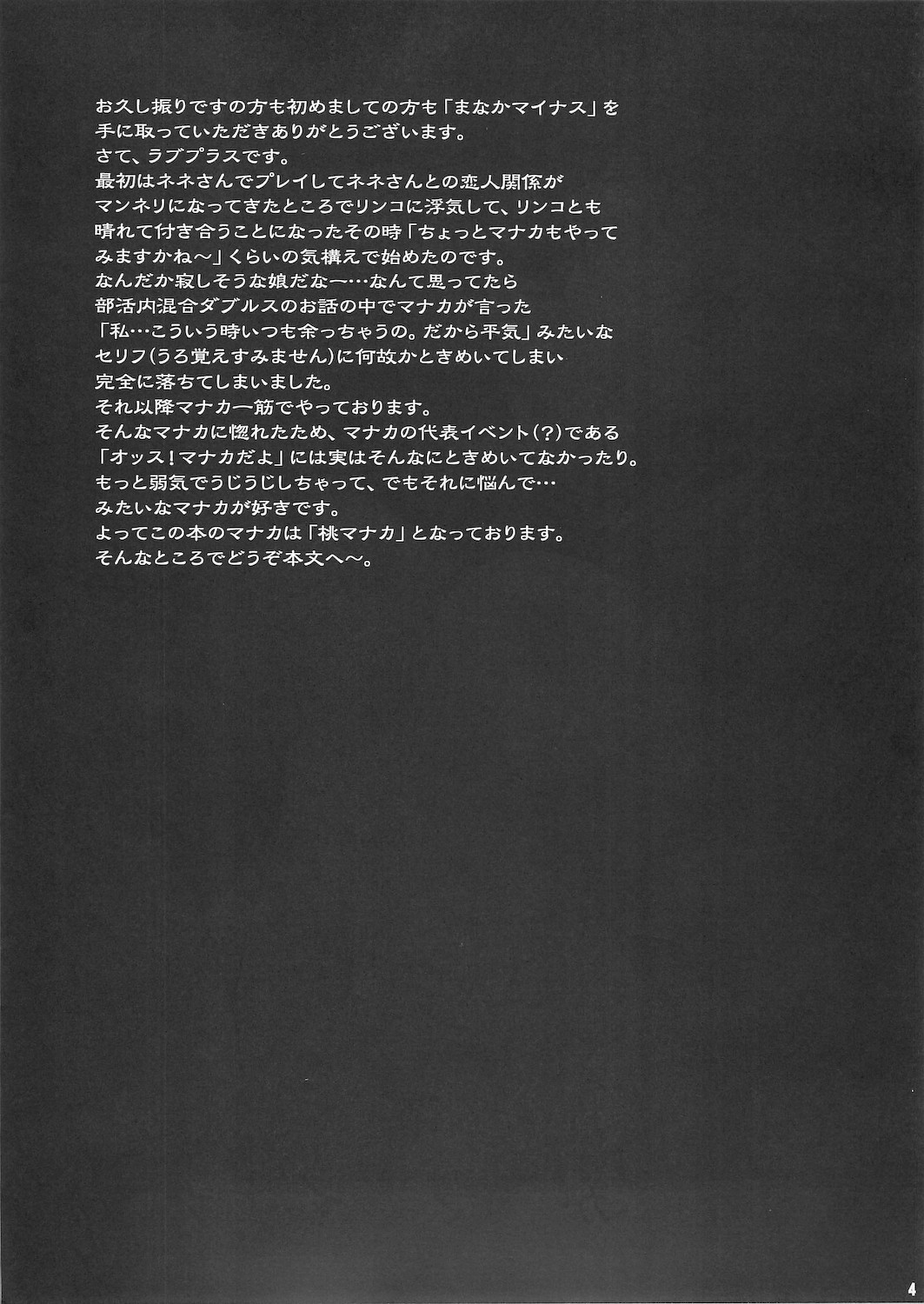 Manaka Minus page 4 full