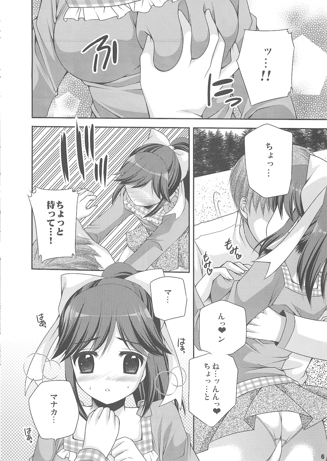 Manaka Minus page 6 full