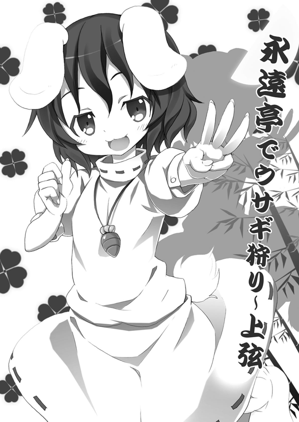 Eientei de Usagi Gari ~Jougen~ | 영원정에서 토끼 사냥 ~상현~ page 2 full