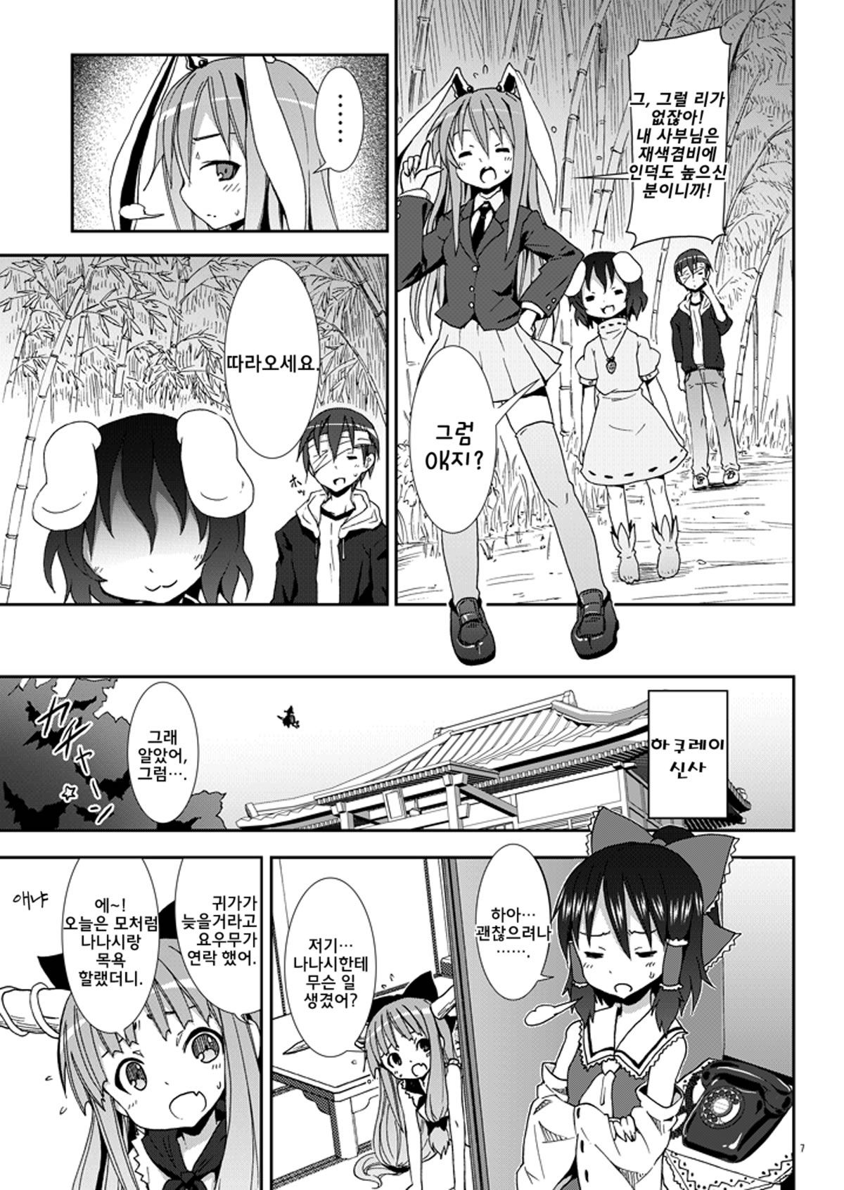 Eientei de Usagi Gari ~Jougen~ | 영원정에서 토끼 사냥 ~상현~ page 6 full