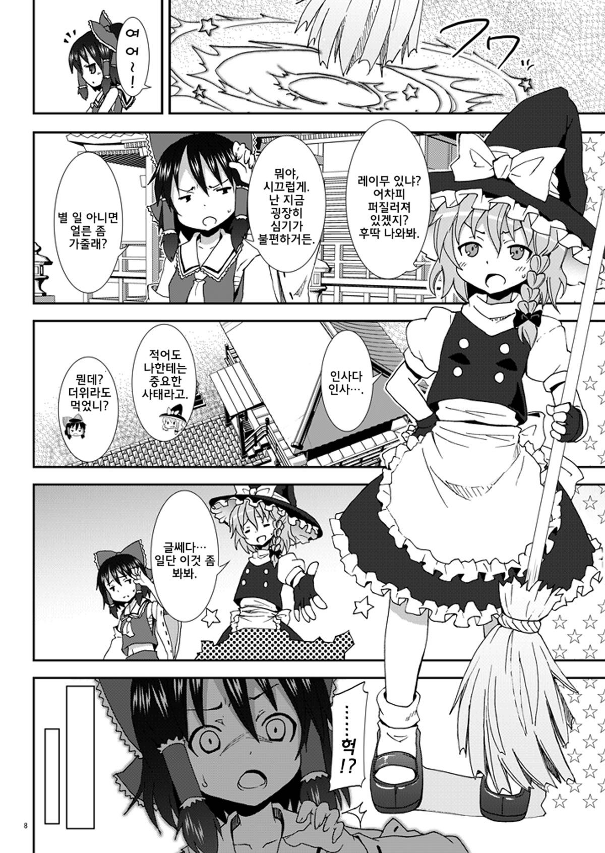 Eientei de Usagi Gari ~Jougen~ | 영원정에서 토끼 사냥 ~상현~ page 7 full